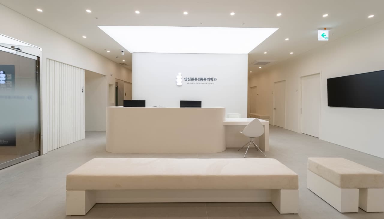 안심튼튼마취통증의학과 리셉션